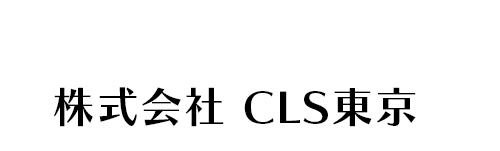 株式会社CLS