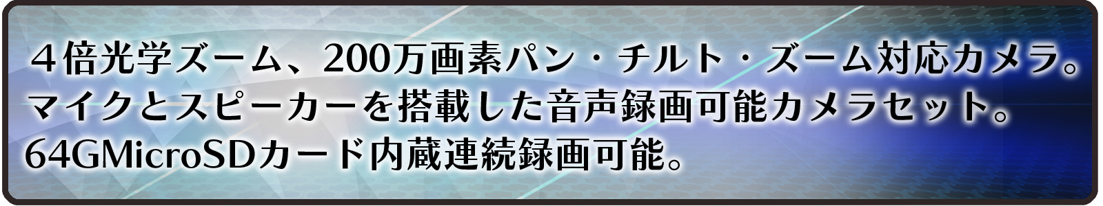 カメラについて