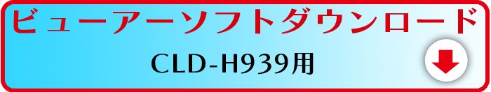アプリケーションダウンロード